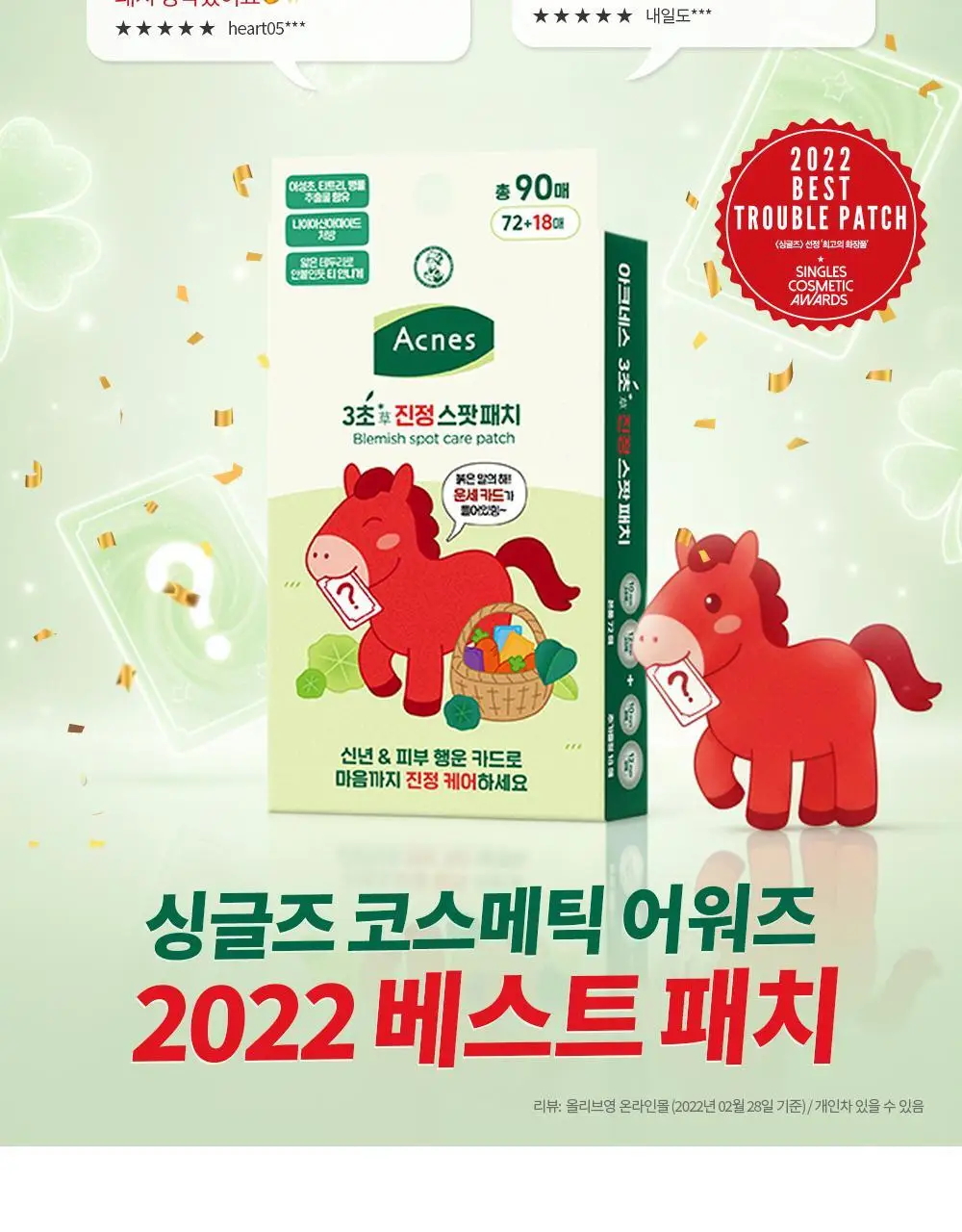 [90매기획 / 신년운세카드] 아크네스 3초 진정 스팟 패치 72+18매 신년 운세 기획팩 상세페이지 5